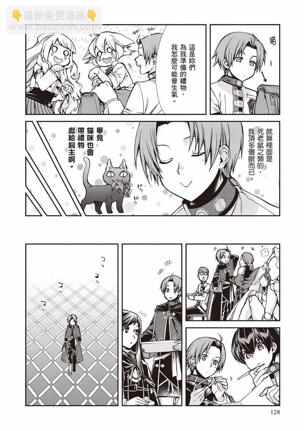 無職轉生 - 第19卷(3/4) - 1