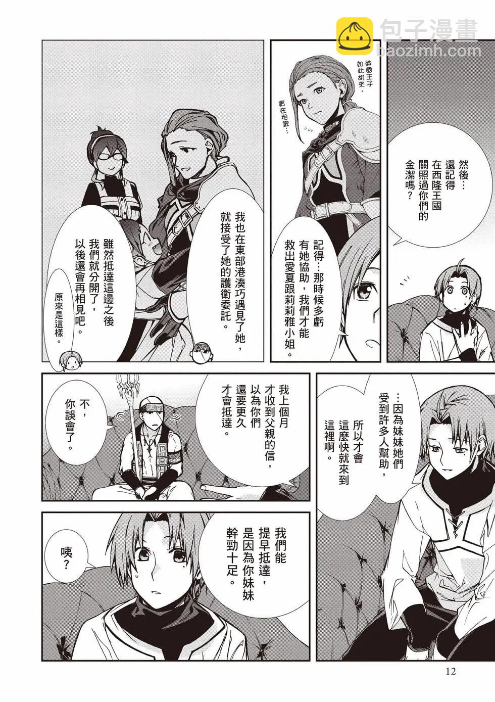 無職轉生 - 第19卷(1/4) - 5