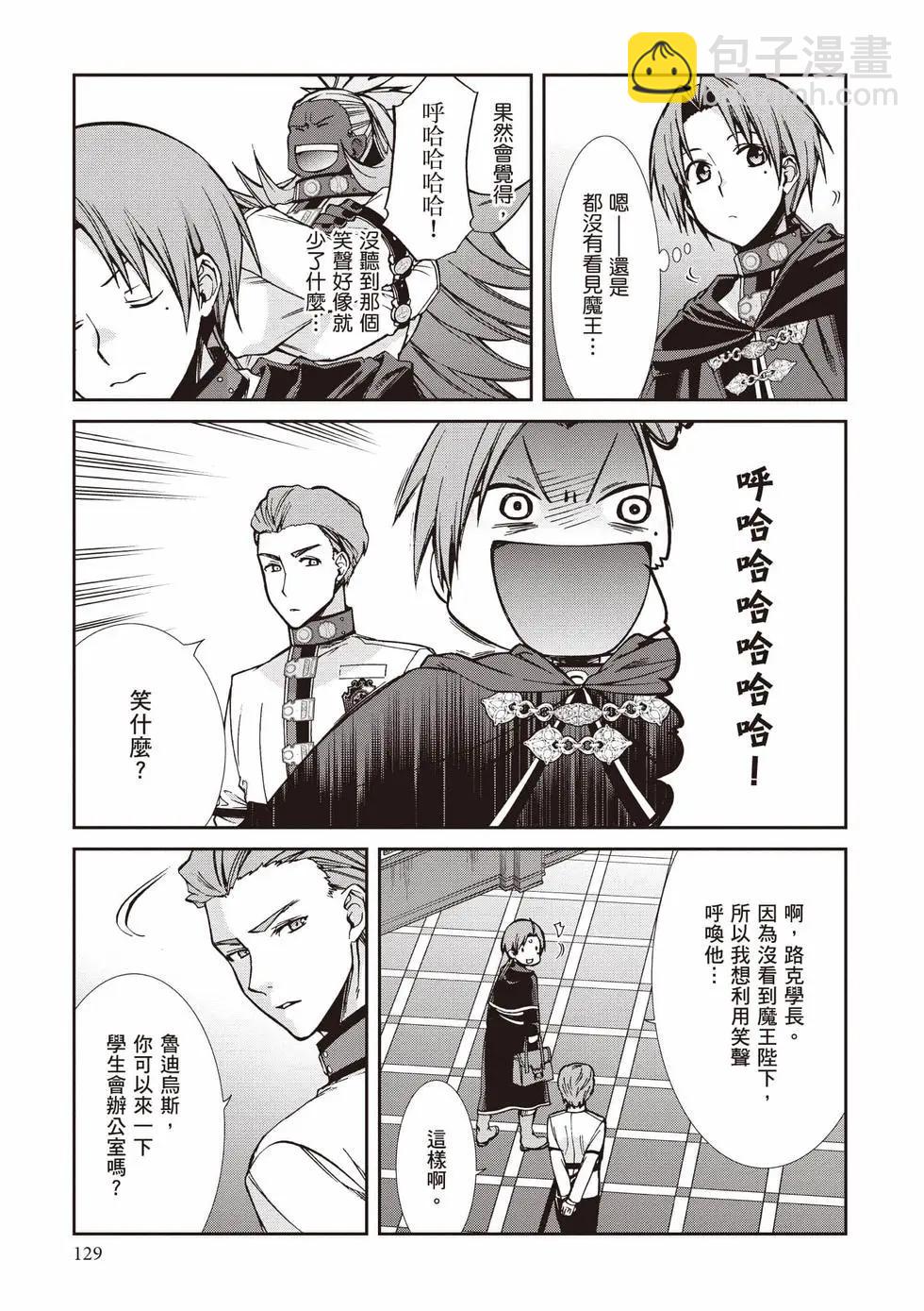 無職轉生 - 第19卷(3/4) - 2