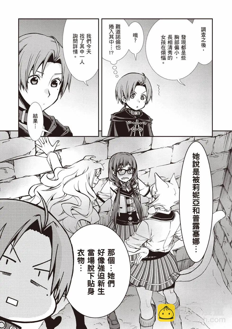 無職轉生 - 第19卷(3/4) - 4