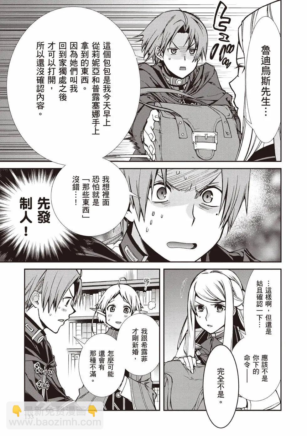 無職轉生 - 第19卷(3/4) - 6