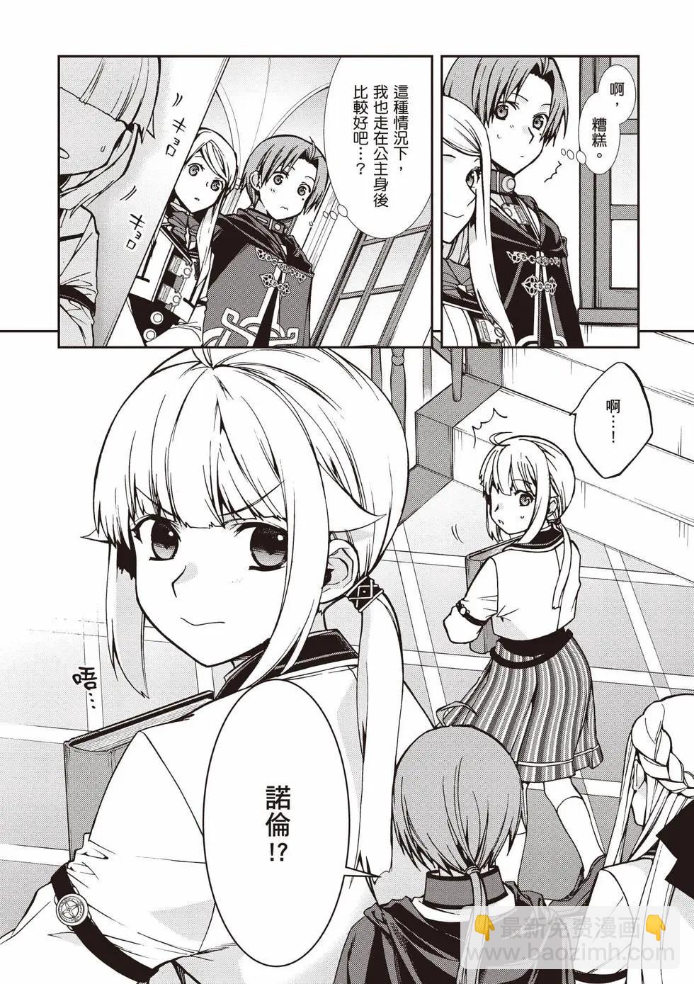 無職轉生 - 第19卷(3/4) - 1