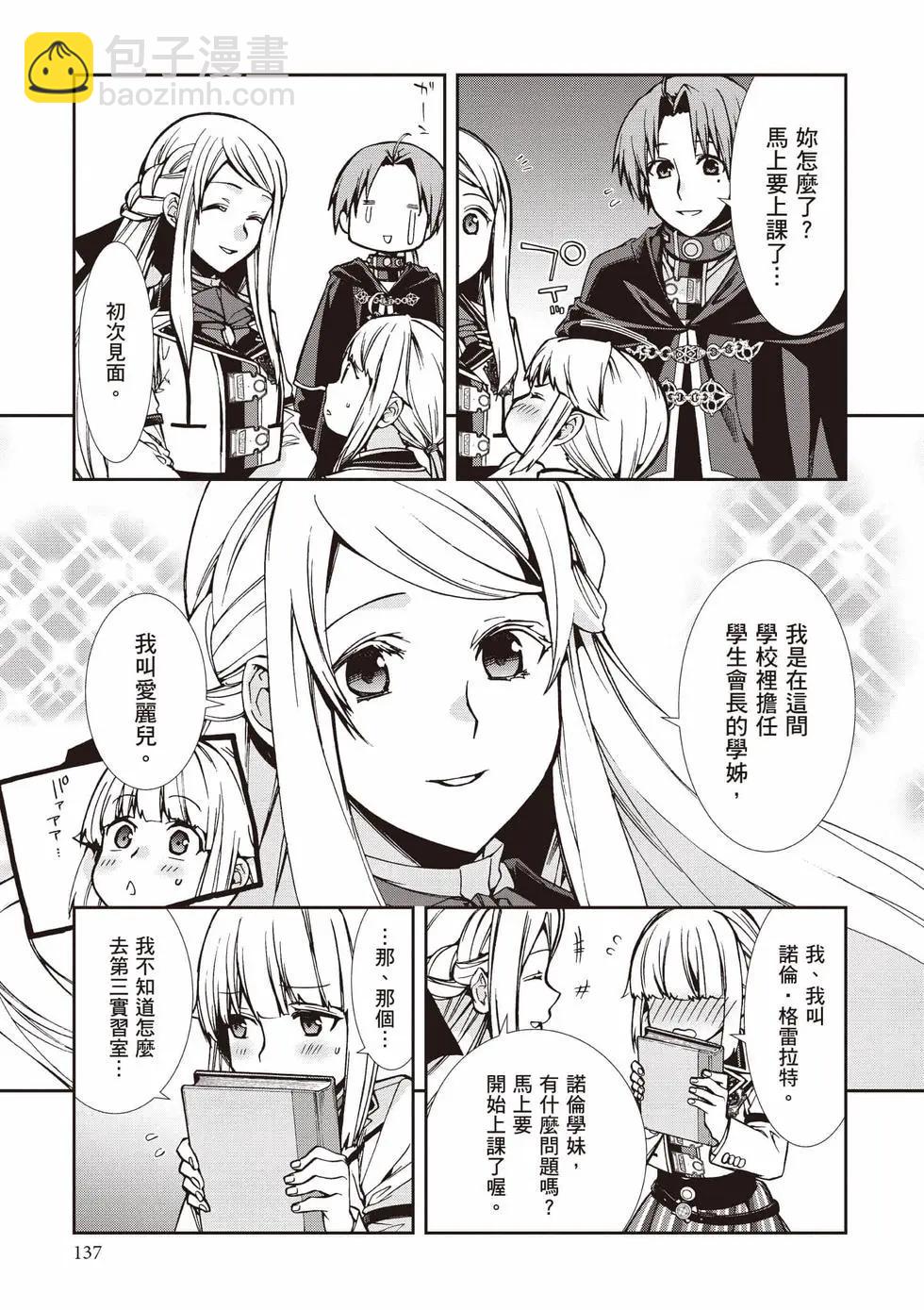 無職轉生 - 第19卷(3/4) - 2