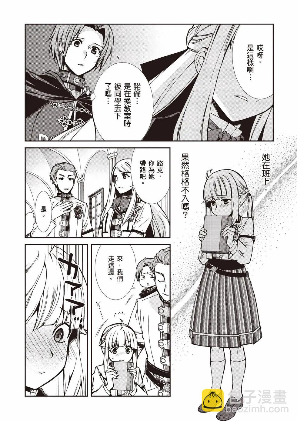 無職轉生 - 第19卷(3/4) - 3