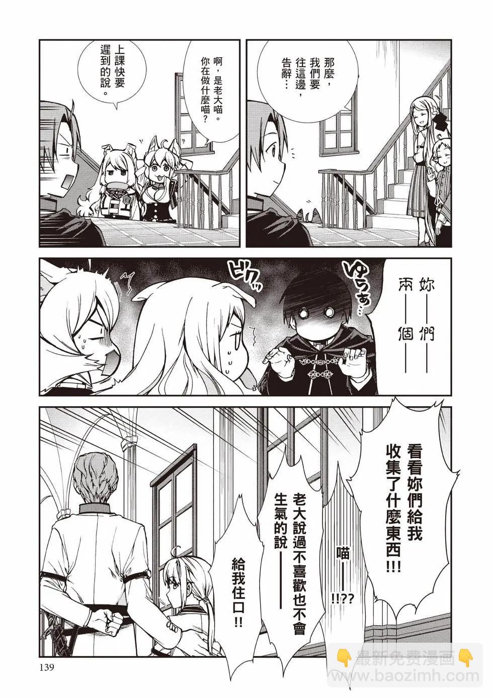 無職轉生 - 第19卷(3/4) - 4