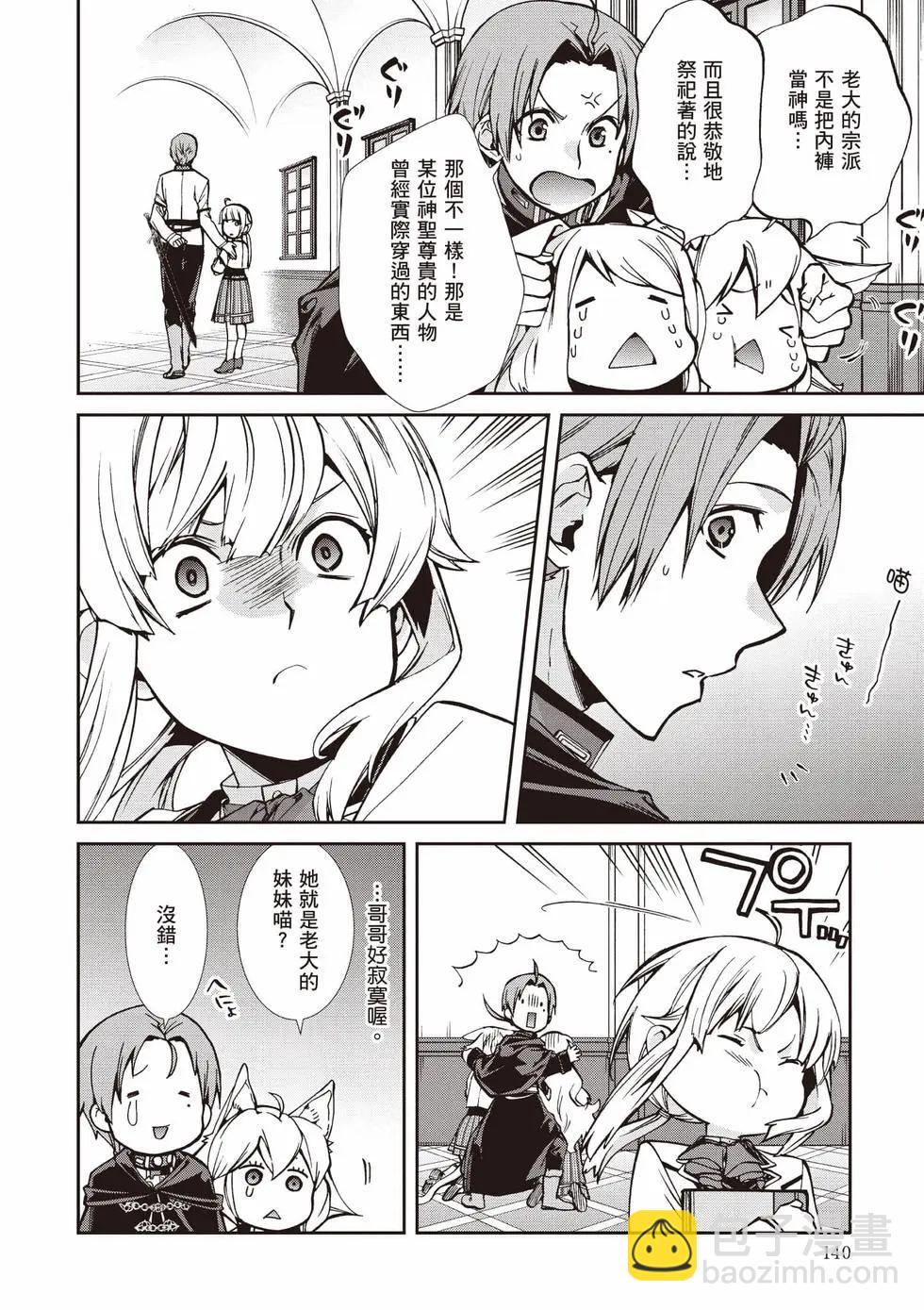 無職轉生 - 第19卷(3/4) - 5