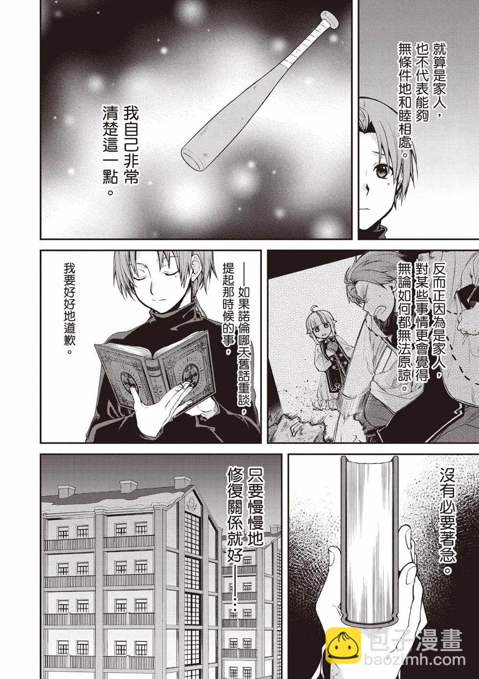 無職轉生 - 第19卷(3/4) - 7