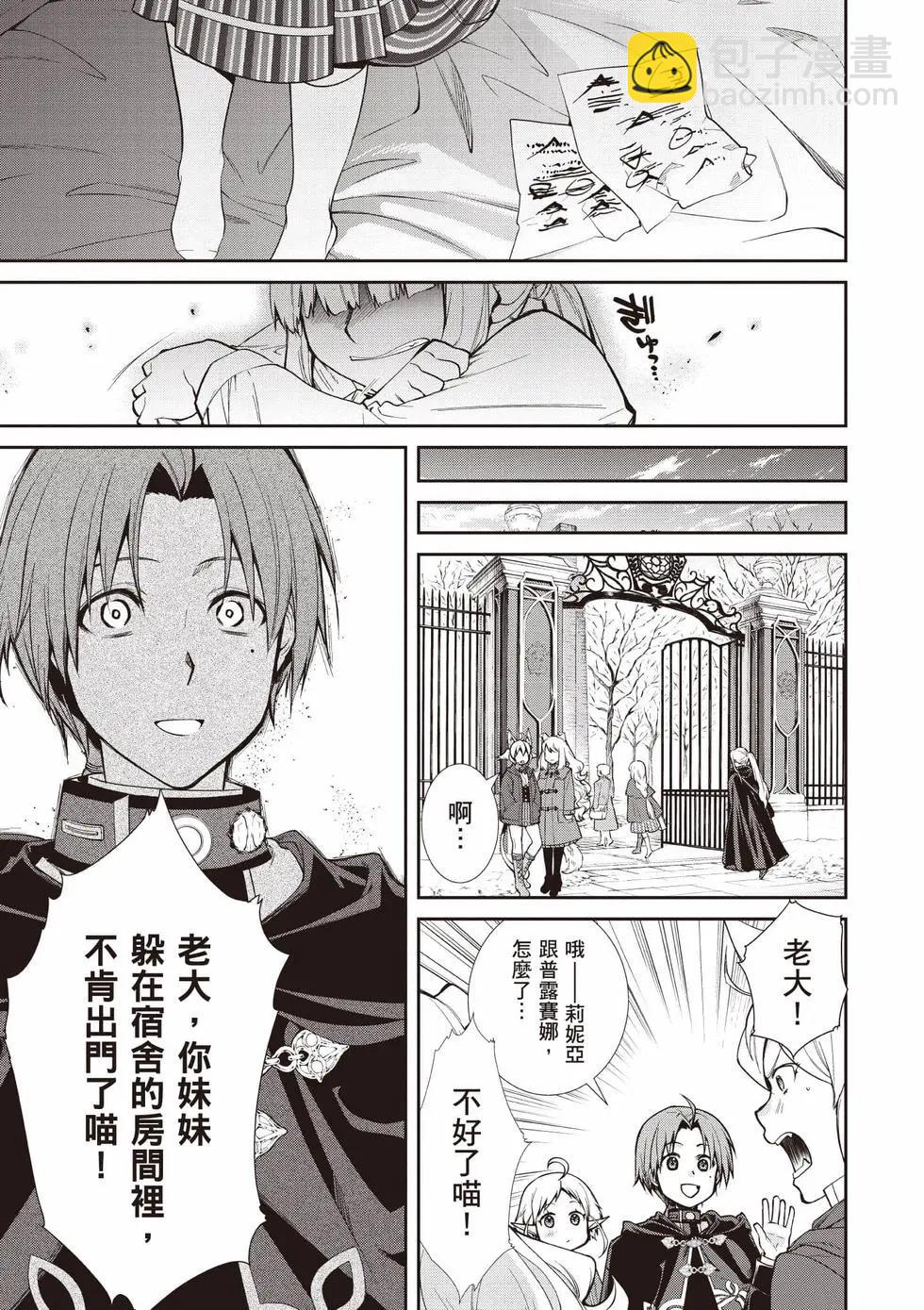 無職轉生 - 第19卷(3/4) - 8