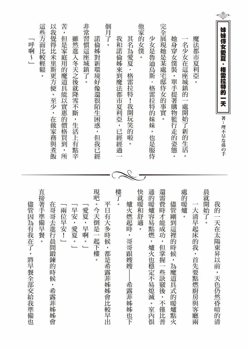 無職轉生 - 第19卷(3/4) - 3