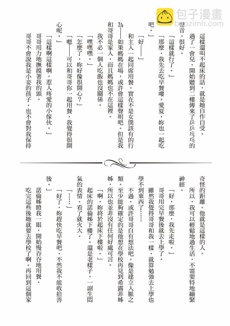 無職轉生 - 第19卷(3/4) - 5