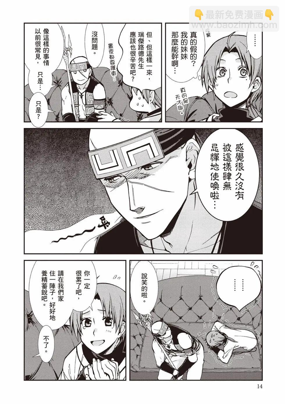 無職轉生 - 第19卷(1/4) - 7