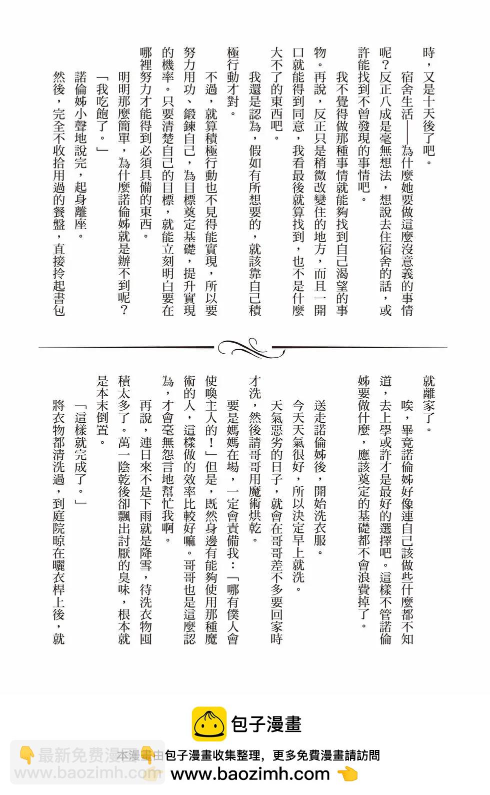 無職轉生 - 第19卷(3/4) - 6