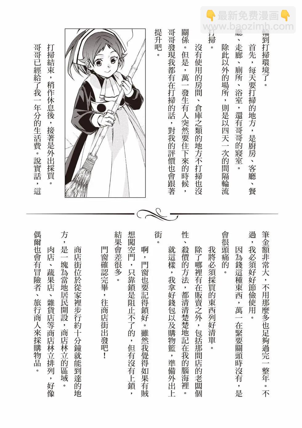 無職轉生 - 第19卷(4/4) - 5