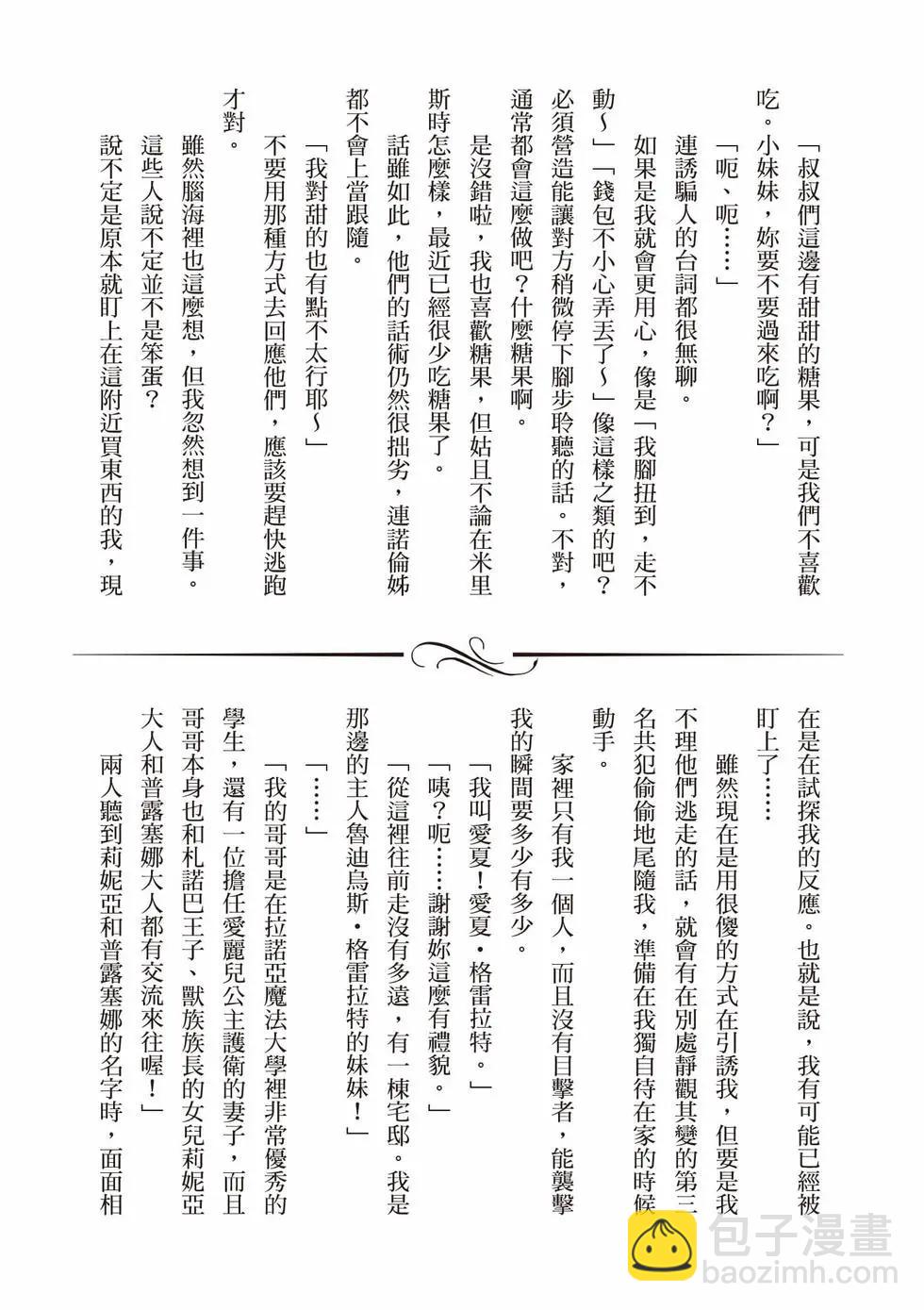 無職轉生 - 第19卷(4/4) - 3