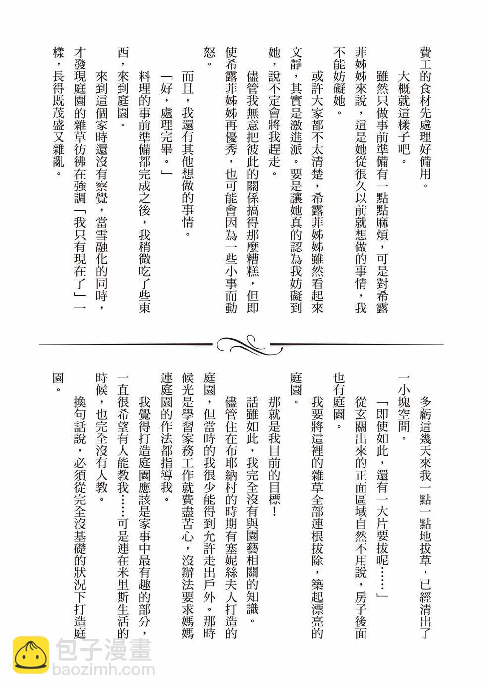 無職轉生 - 第19卷(4/4) - 5