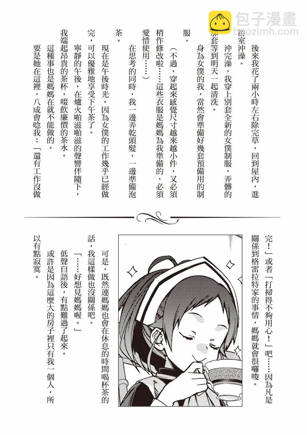 無職轉生 - 第19卷(4/4) - 2