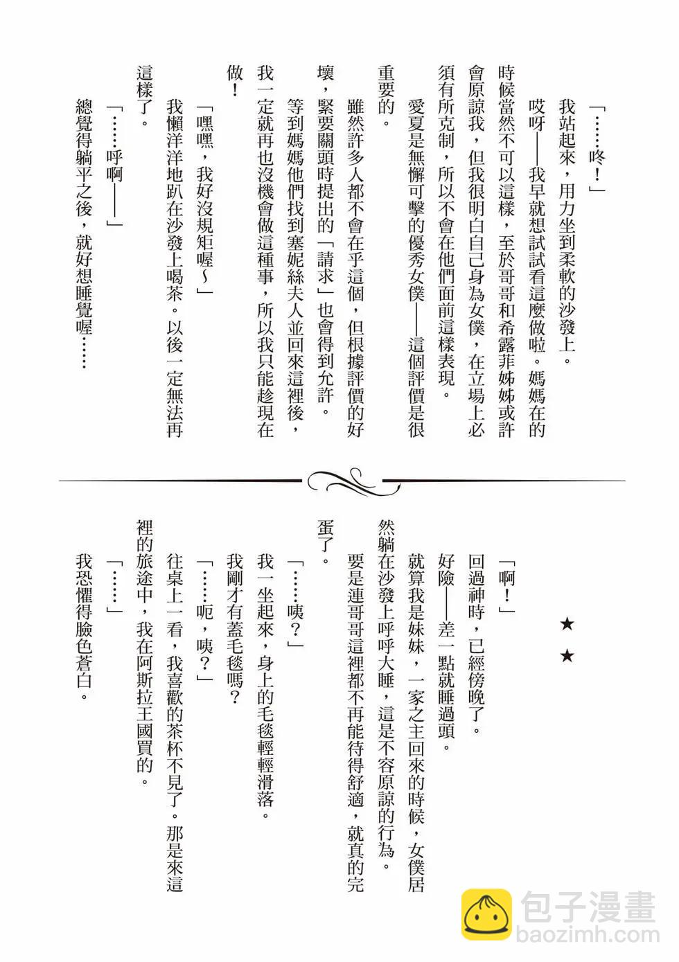 無職轉生 - 第19卷(4/4) - 3