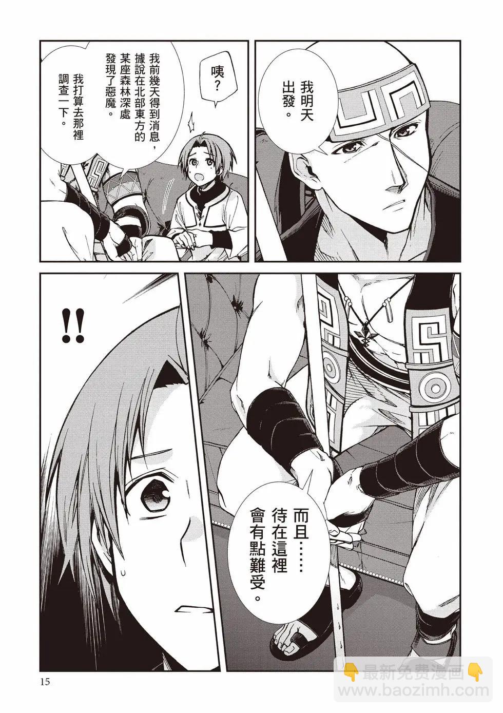 無職轉生 - 第19卷(1/4) - 8