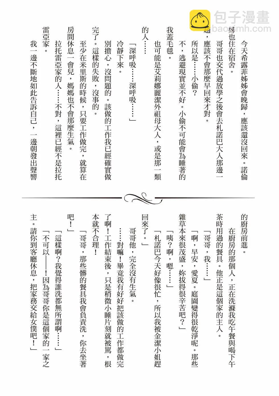 無職轉生 - 第19卷(4/4) - 4
