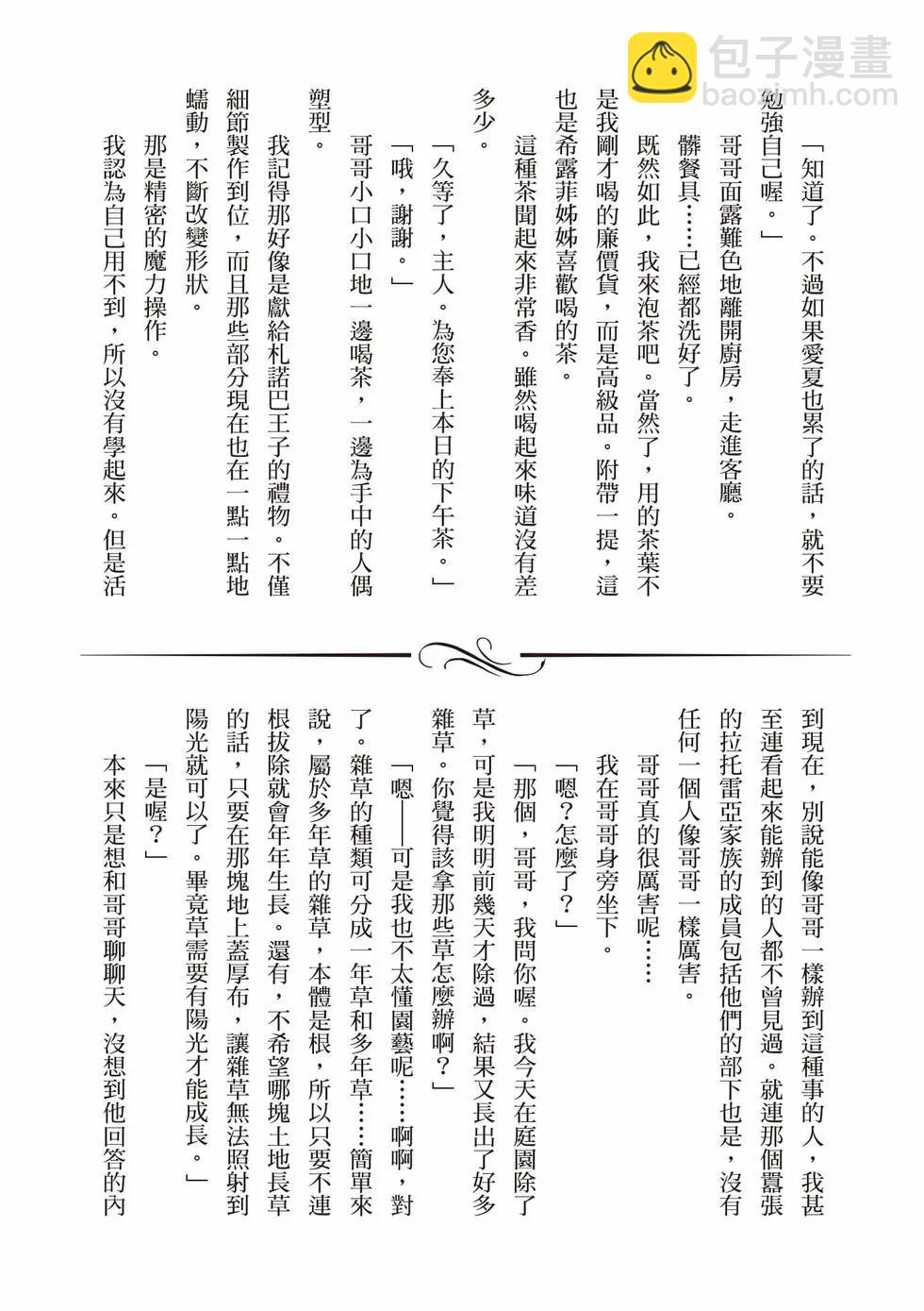 無職轉生 - 第19卷(4/4) - 5