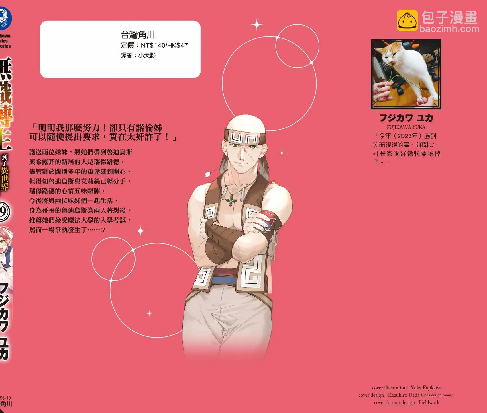 無職轉生 - 第19卷(4/4) - 3