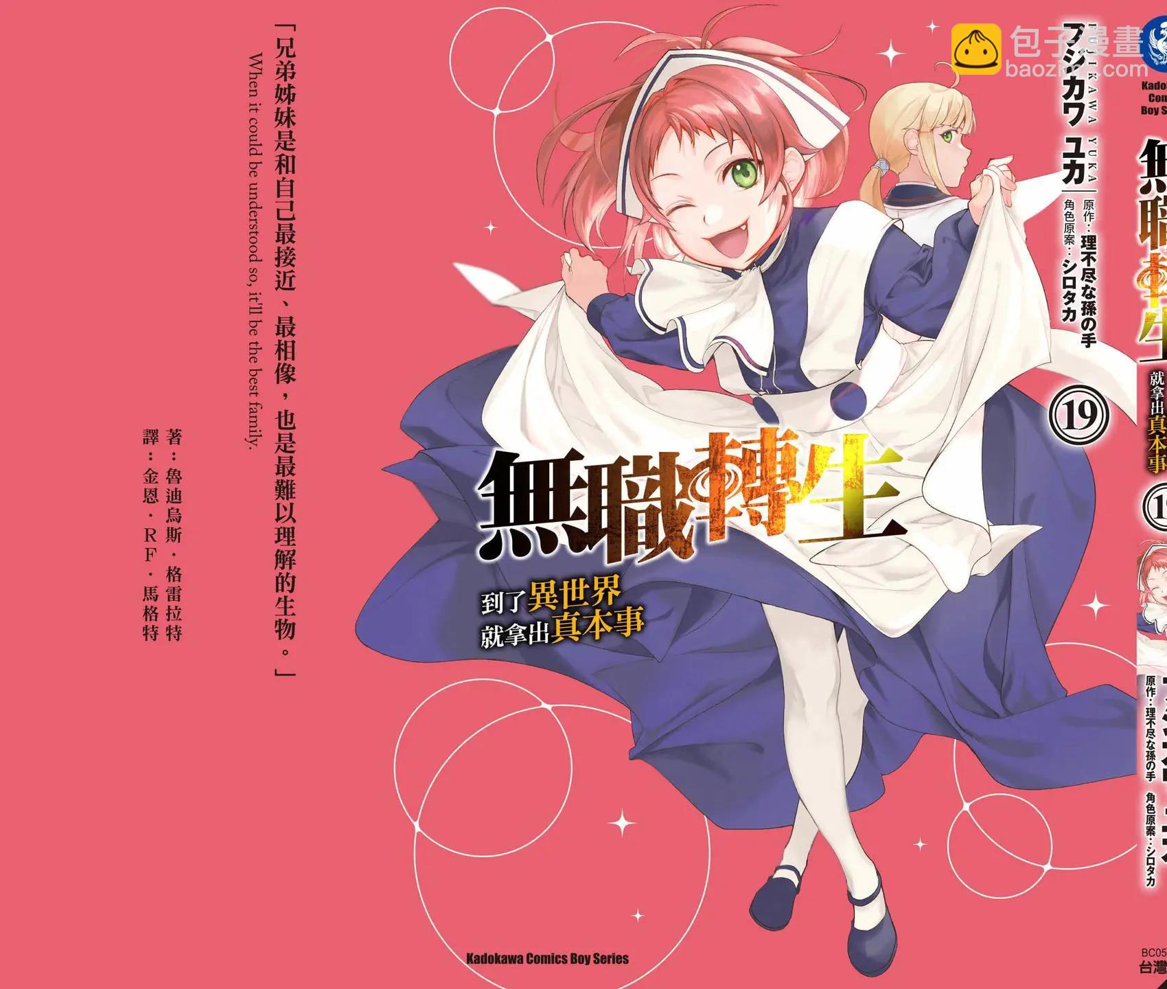 無職轉生 - 第19卷(4/4) - 4