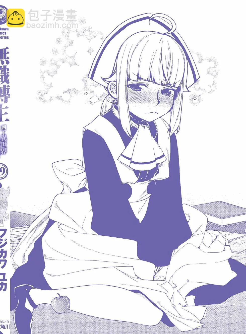 無職轉生 - 第19卷(4/4) - 5