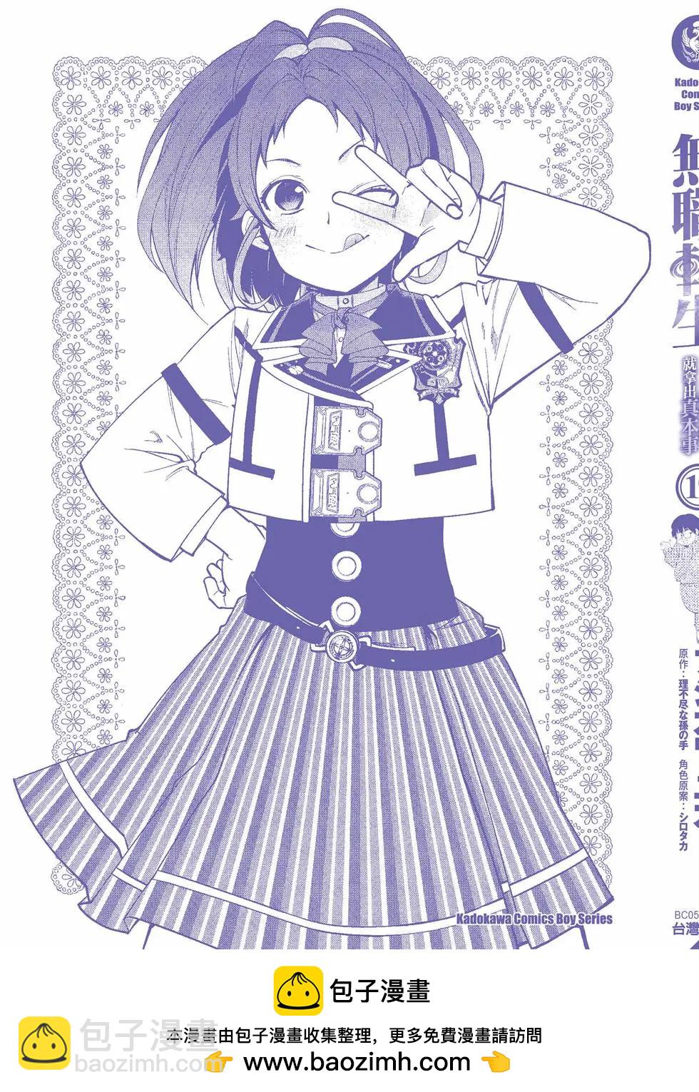 無職轉生 - 第19卷(4/4) - 1