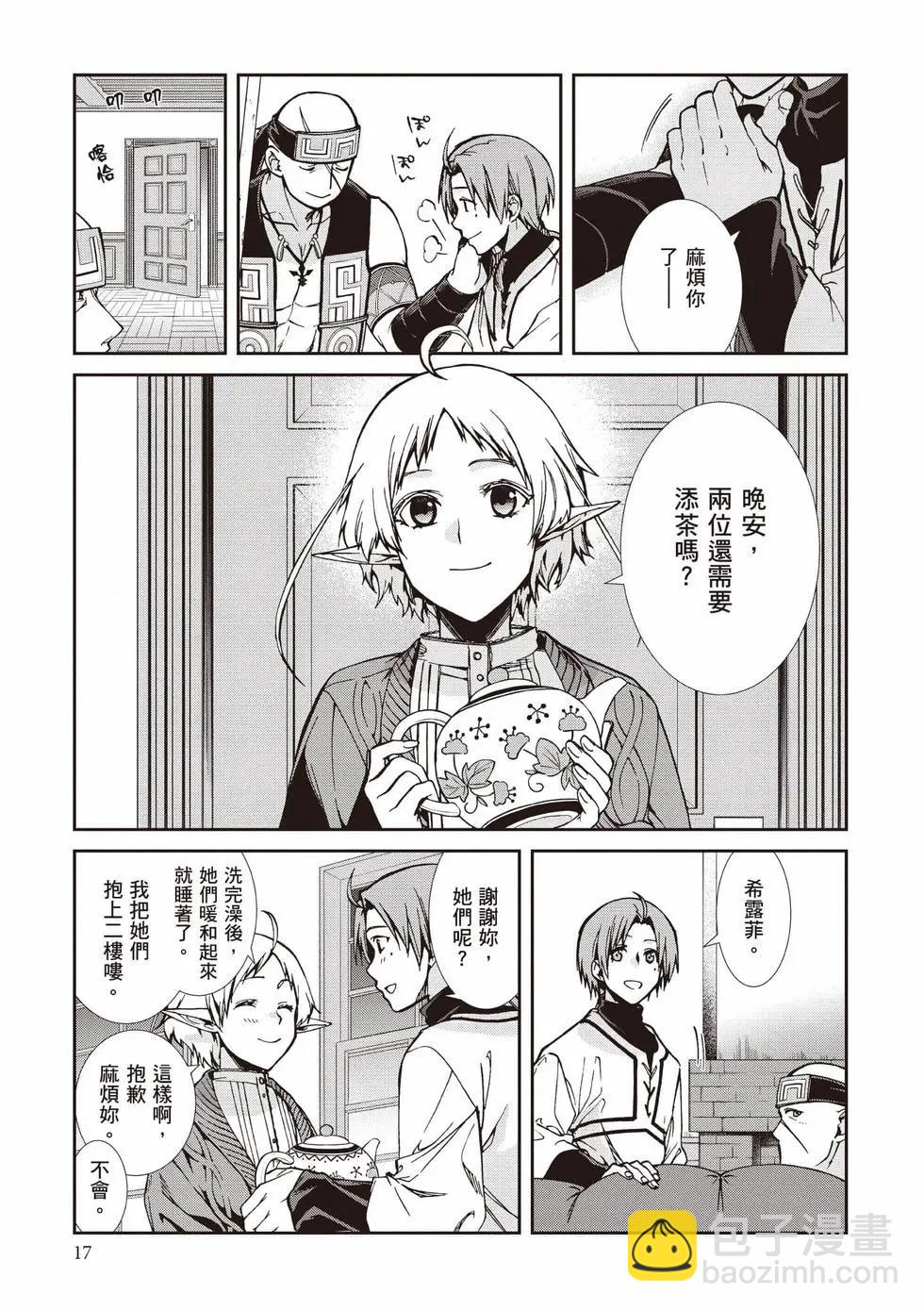 無職轉生 - 第19卷(1/4) - 2