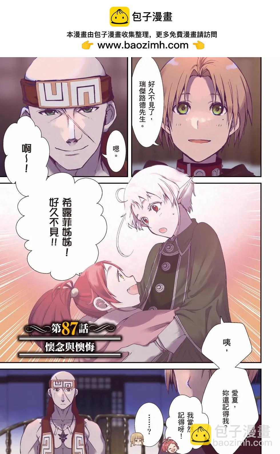 無職轉生 - 第19卷(1/4) - 2