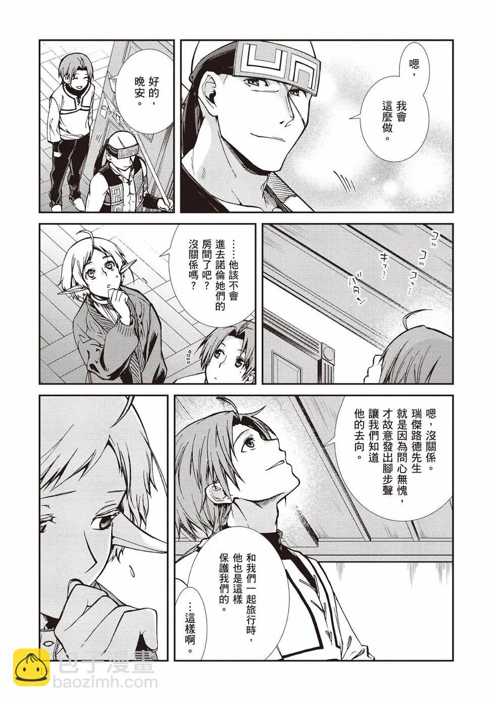 無職轉生 - 第19卷(1/4) - 4