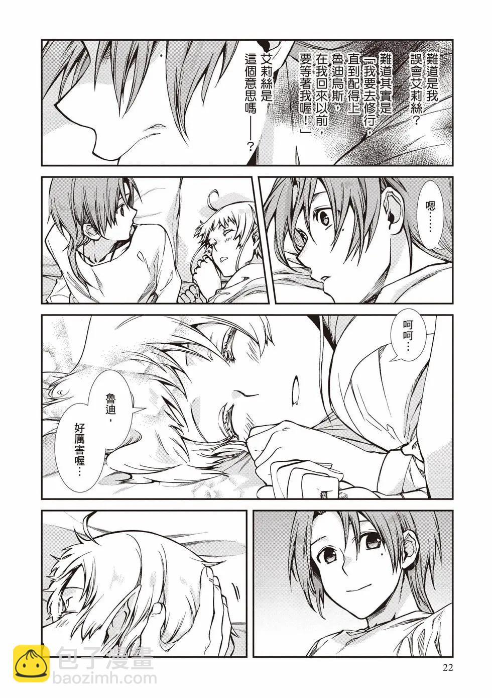 無職轉生 - 第19卷(1/4) - 7