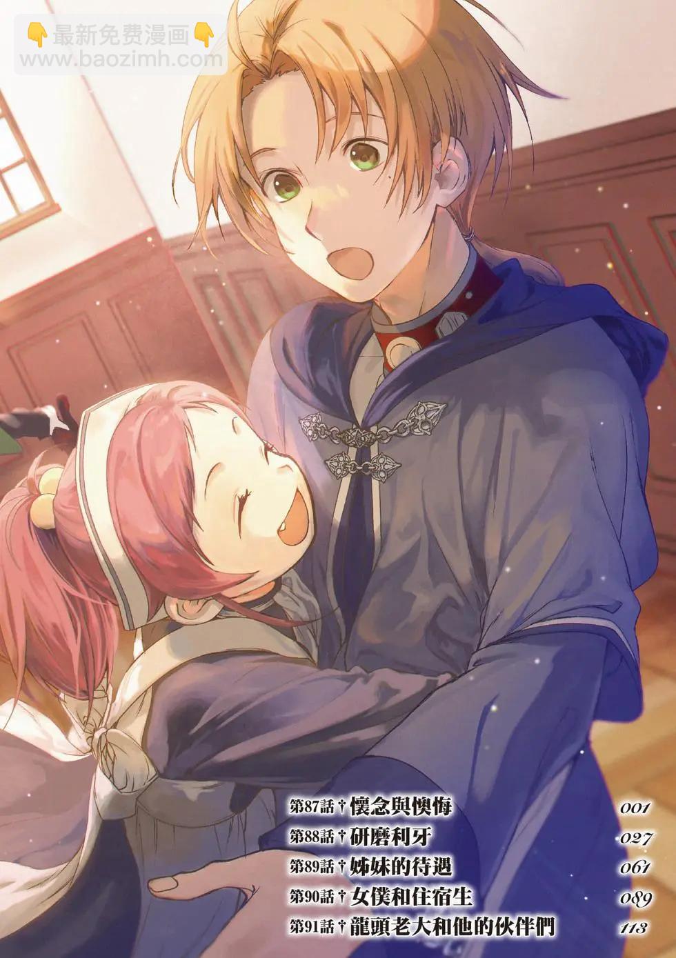 無職轉生 - 第19卷(1/4) - 3