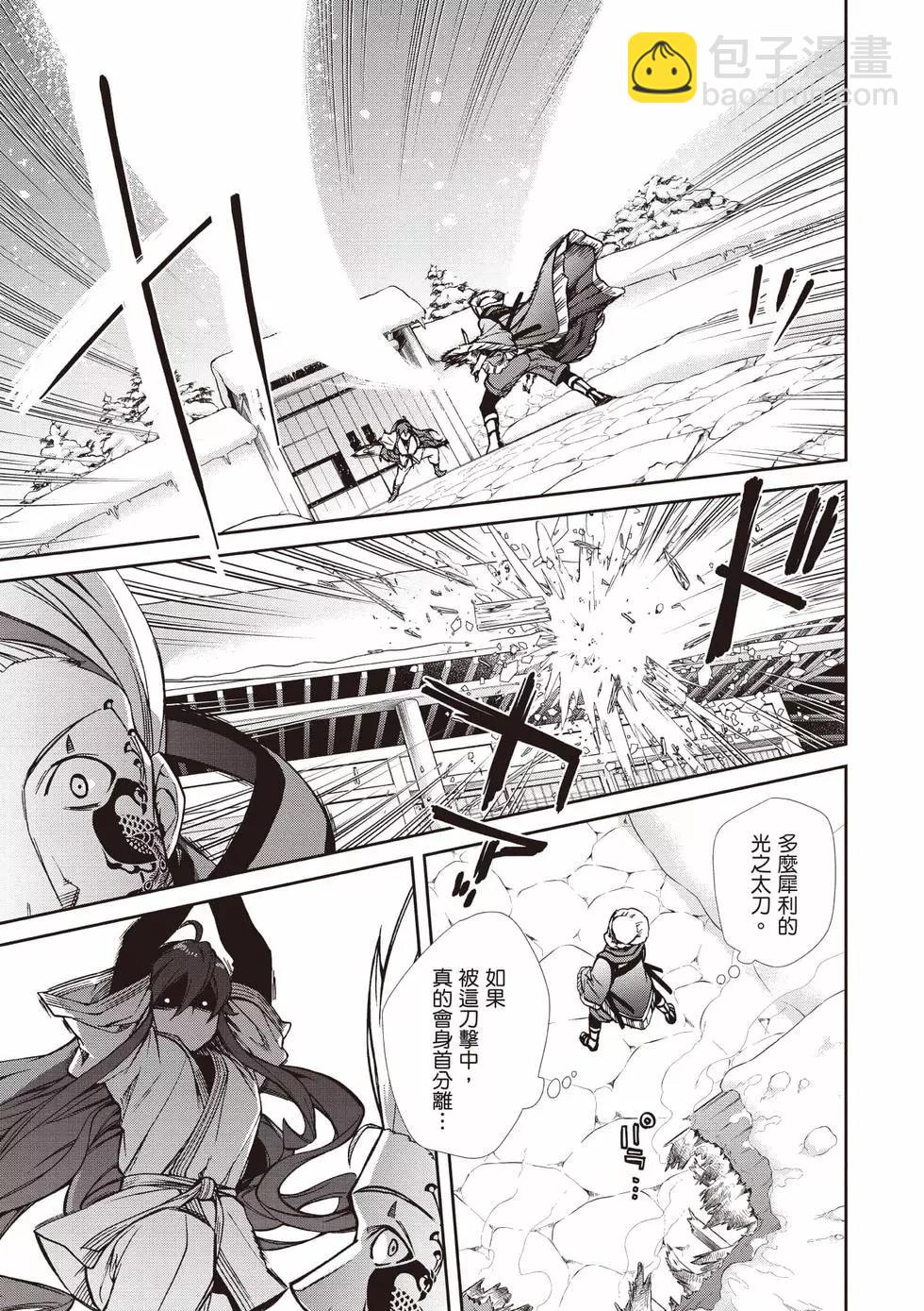 無職轉生 - 第19卷(1/4) - 8