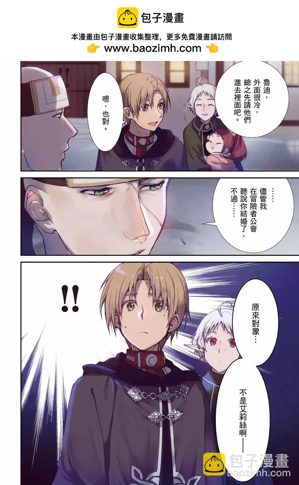 無職轉生 - 第19卷(1/4) - 5