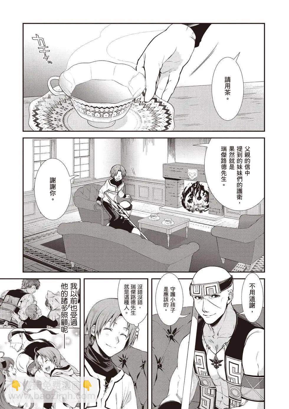 無職轉生 - 第19卷(1/4) - 6