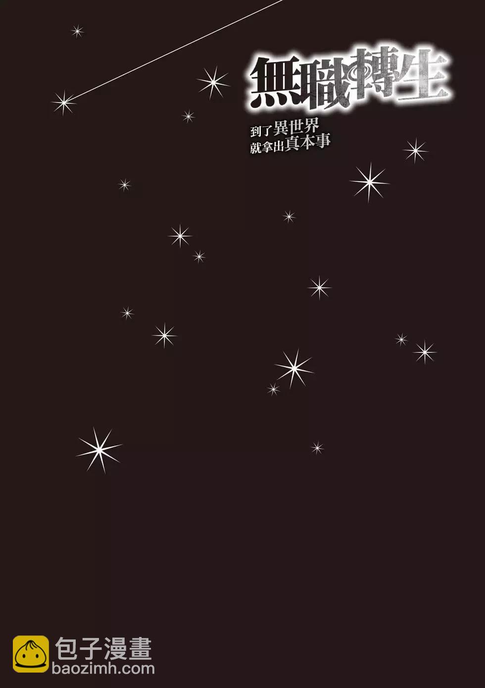 無職轉生 - 第19卷(2/4) - 6