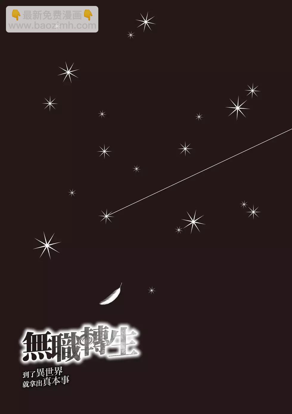 無職轉生 - 第19卷(2/4) - 7