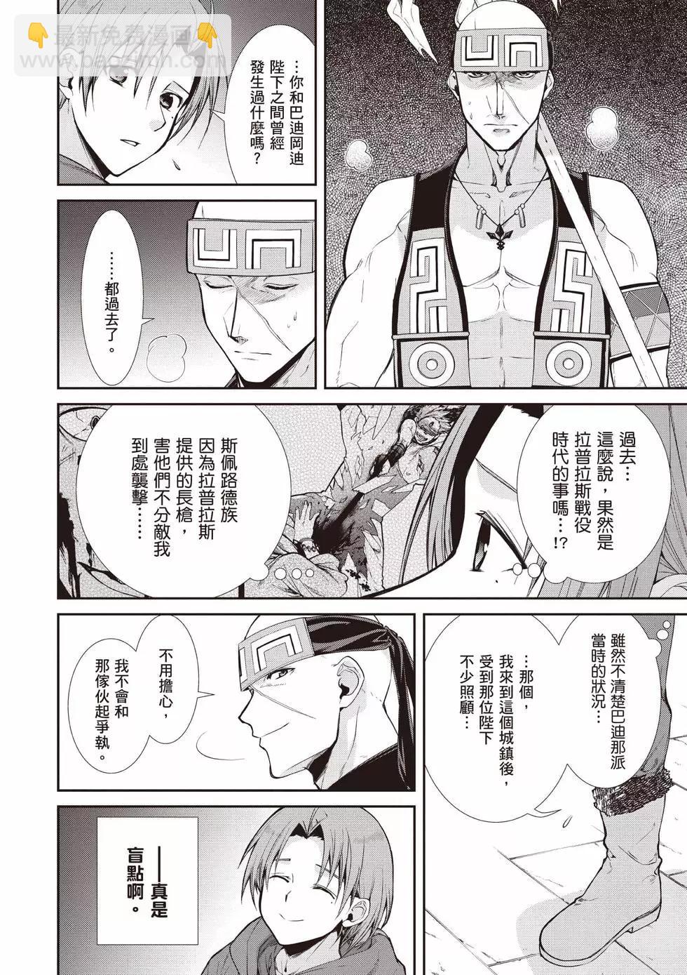 無職轉生 - 第19卷(2/4) - 3