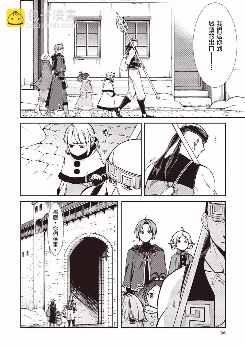 無職轉生 - 第19卷(2/4) - 5