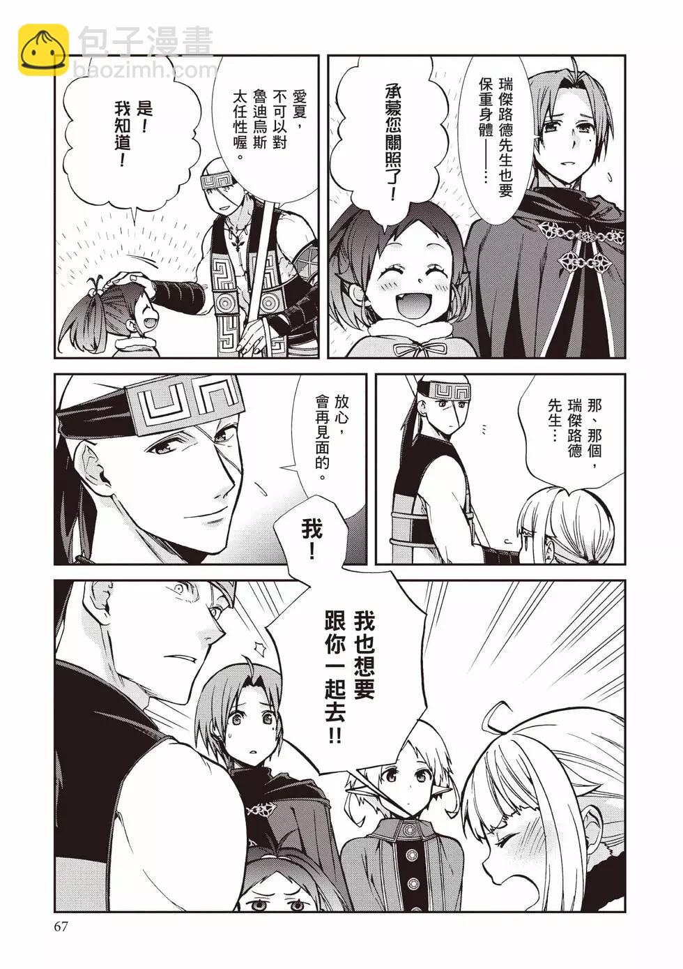 無職轉生 - 第19卷(2/4) - 6