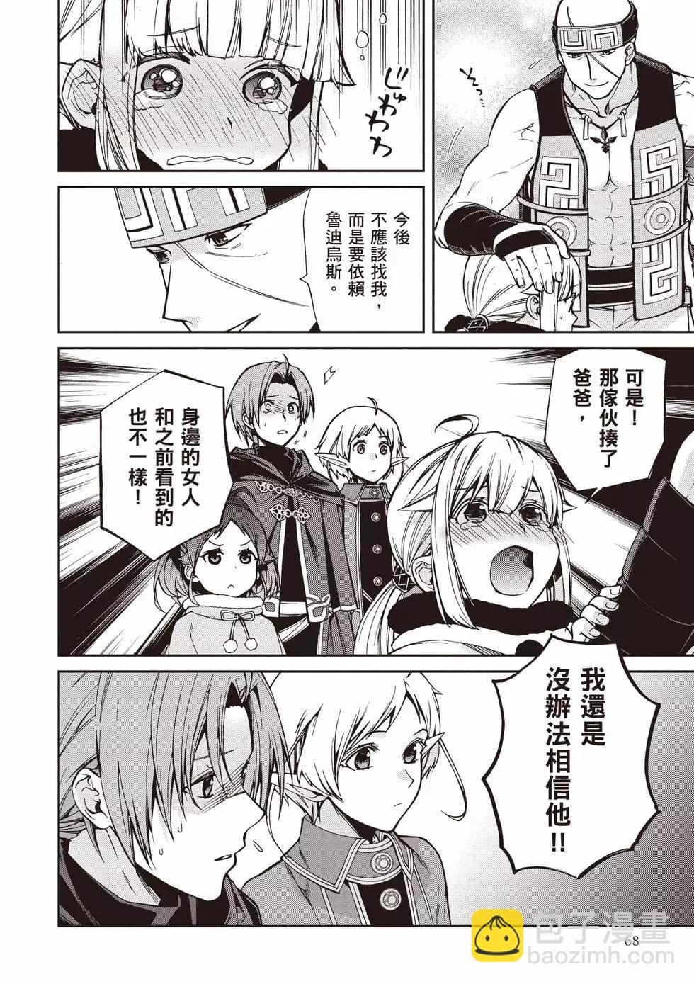 無職轉生 - 第19卷(2/4) - 7