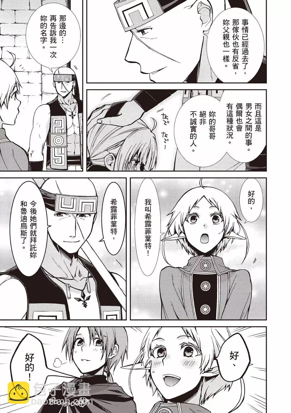 無職轉生 - 第19卷(2/4) - 8