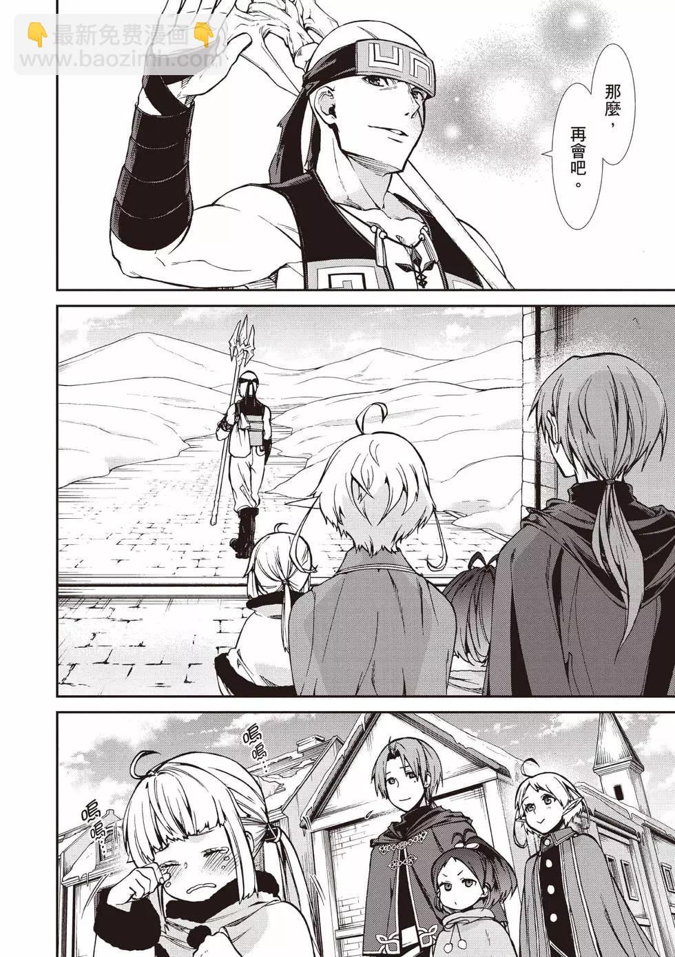 無職轉生 - 第19卷(2/4) - 1