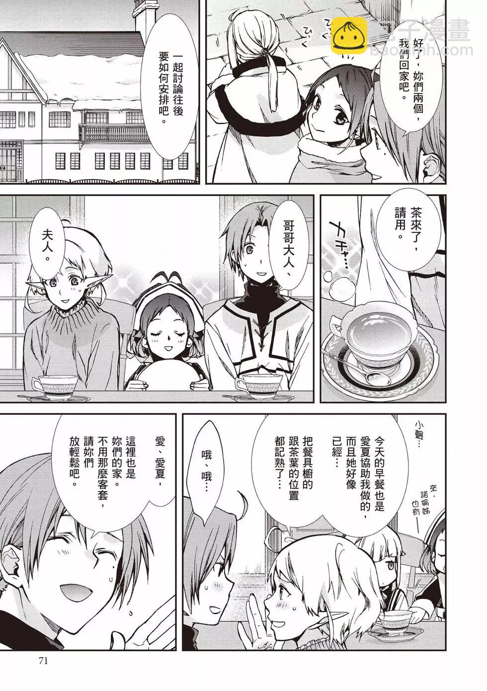 無職轉生 - 第19卷(2/4) - 2