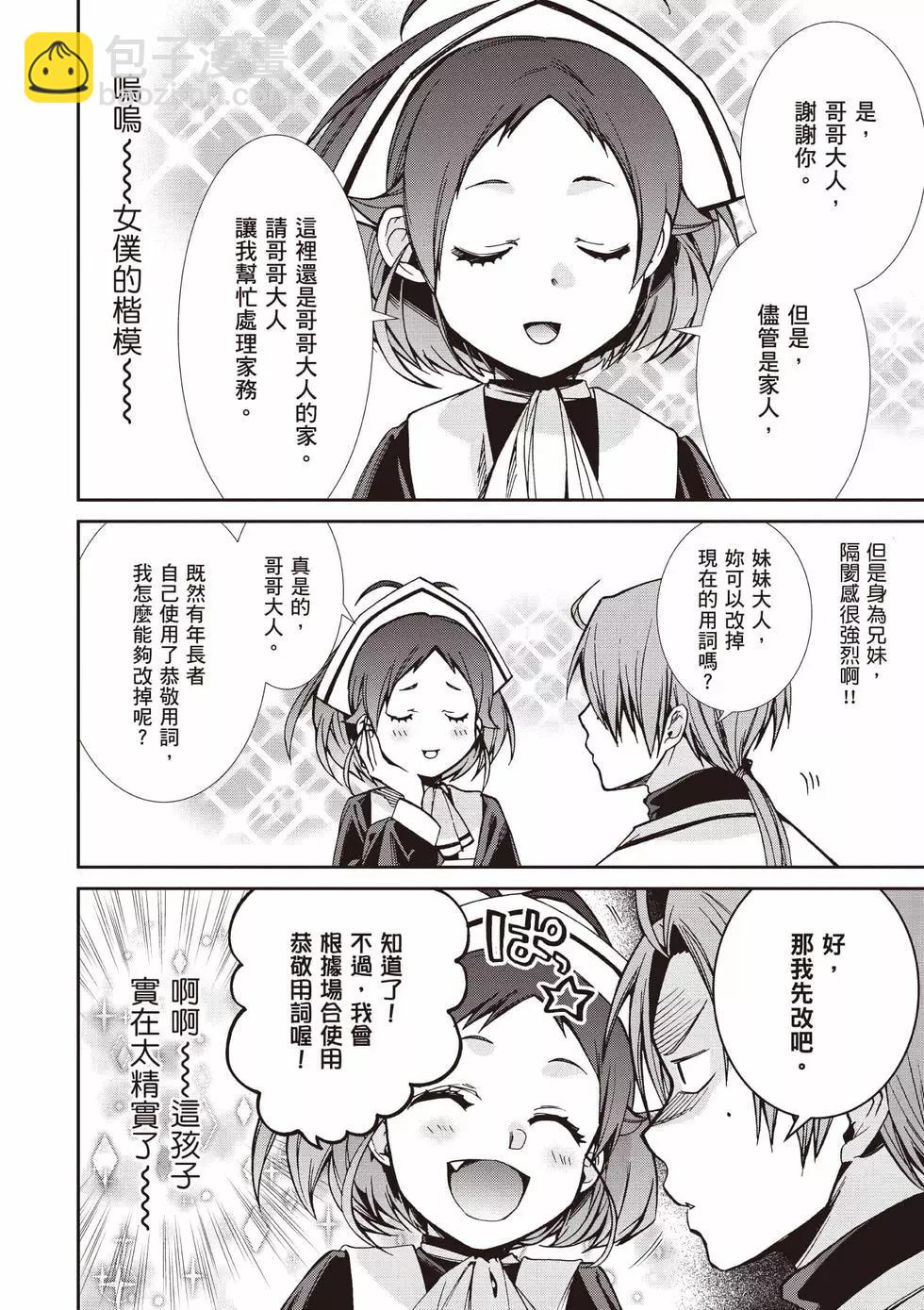 無職轉生 - 第19卷(2/4) - 3