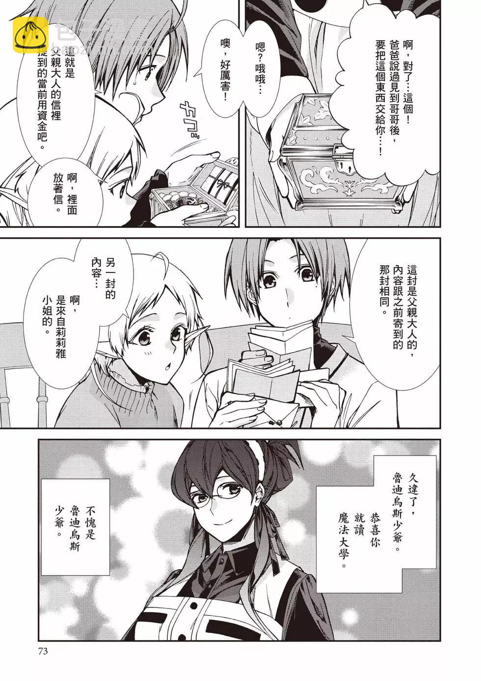 無職轉生 - 第19卷(2/4) - 4