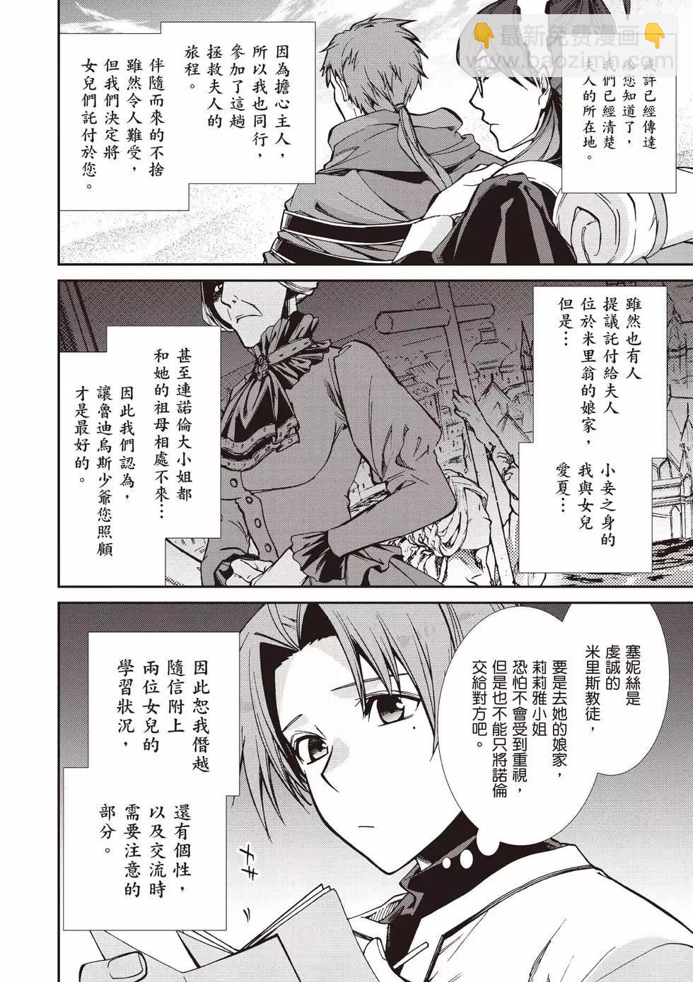 無職轉生 - 第19卷(2/4) - 5