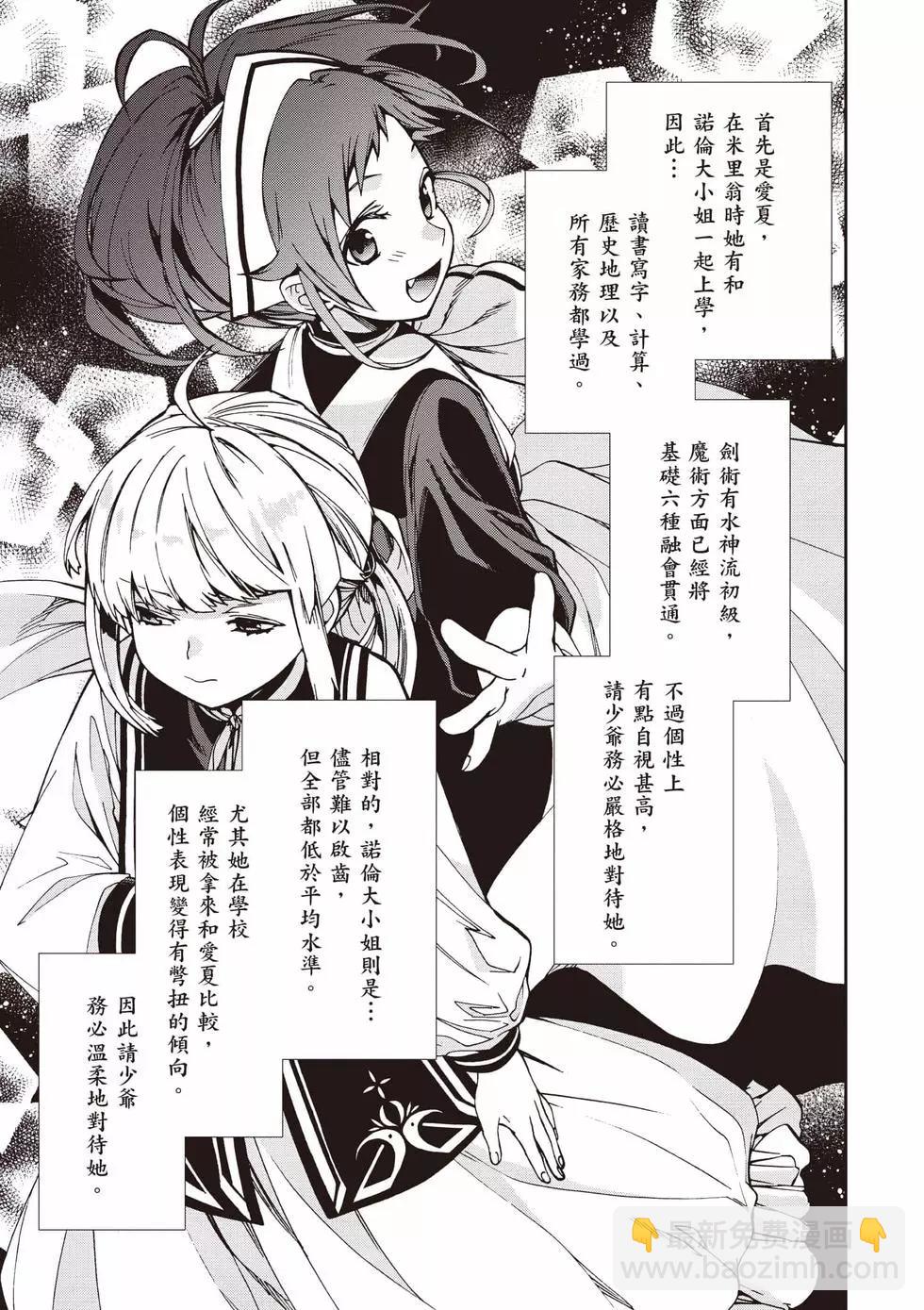 無職轉生 - 第19卷(2/4) - 6