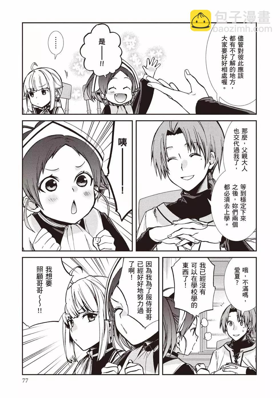 無職轉生 - 第19卷(2/4) - 8